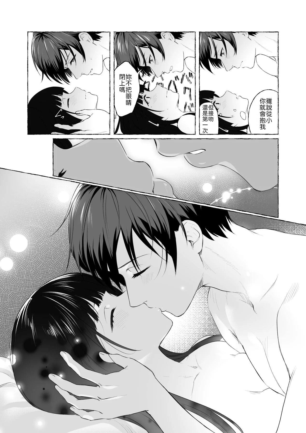 安々庵 安本丹 夫婦修業ツンデレ幼馴染が溺愛になるまでの5日間 Chinese 山嵐个人汉化 Digital - Image 18