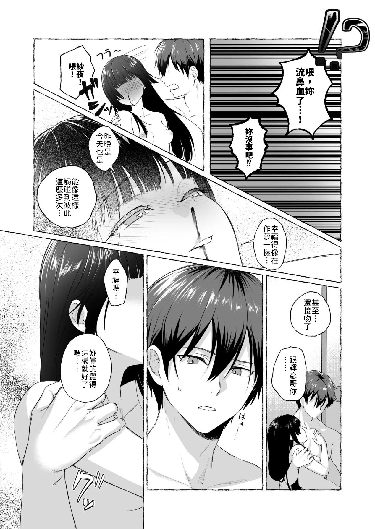 安々庵 安本丹 夫婦修業ツンデレ幼馴染が溺愛になるまでの5日間 Chinese 山嵐个人汉化 Digital - Image 20