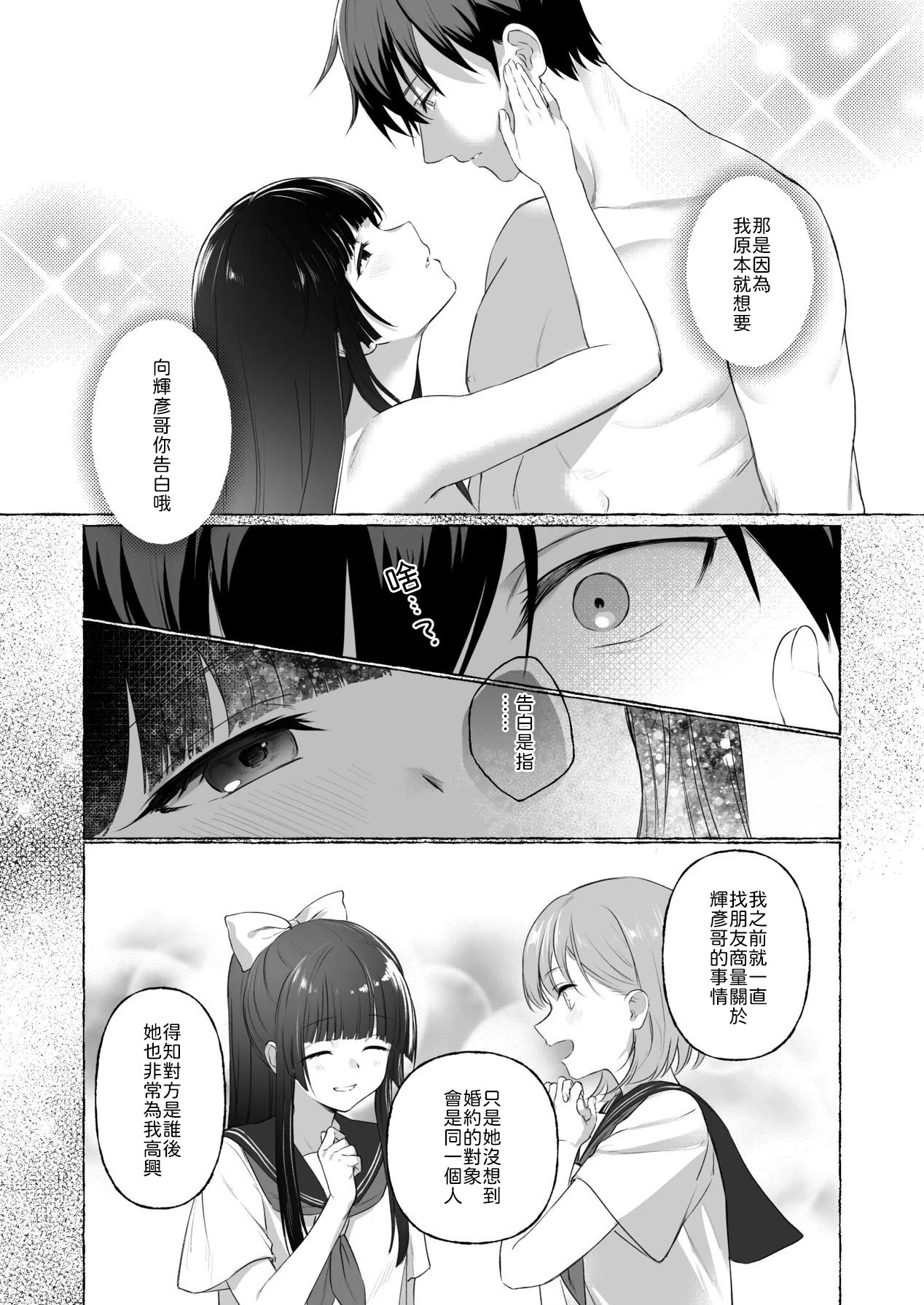 安々庵 安本丹 夫婦修業ツンデレ幼馴染が溺愛になるまでの5日間 Chinese 山嵐个人汉化 Digital - Image 23