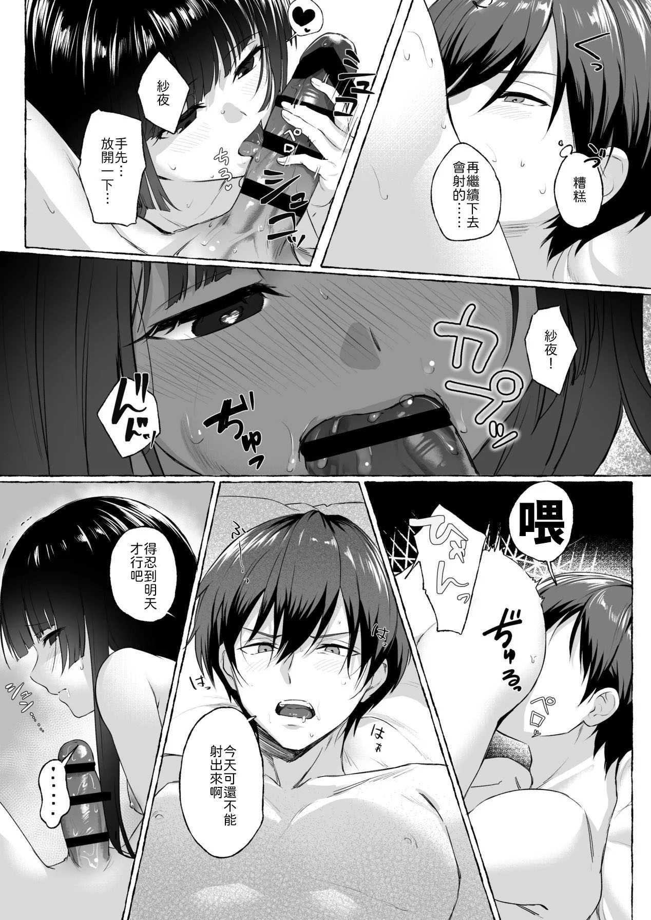 安々庵 安本丹 夫婦修業ツンデレ幼馴染が溺愛になるまでの5日間 Chinese 山嵐个人汉化 Digital - Image 30