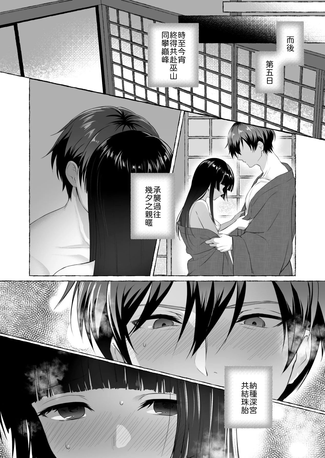 安々庵 安本丹 夫婦修業ツンデレ幼馴染が溺愛になるまでの5日間 Chinese 山嵐个人汉化 Digital - Image 31