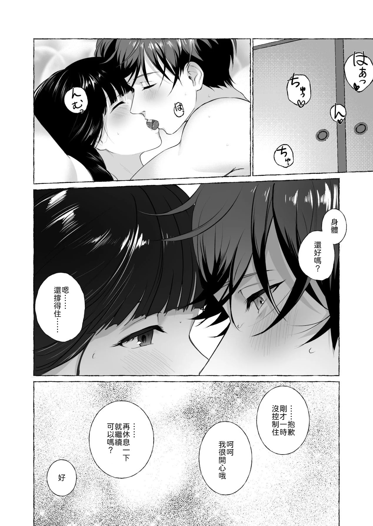 安々庵 安本丹 夫婦修業ツンデレ幼馴染が溺愛になるまでの5日間 Chinese 山嵐个人汉化 Digital - Image 39