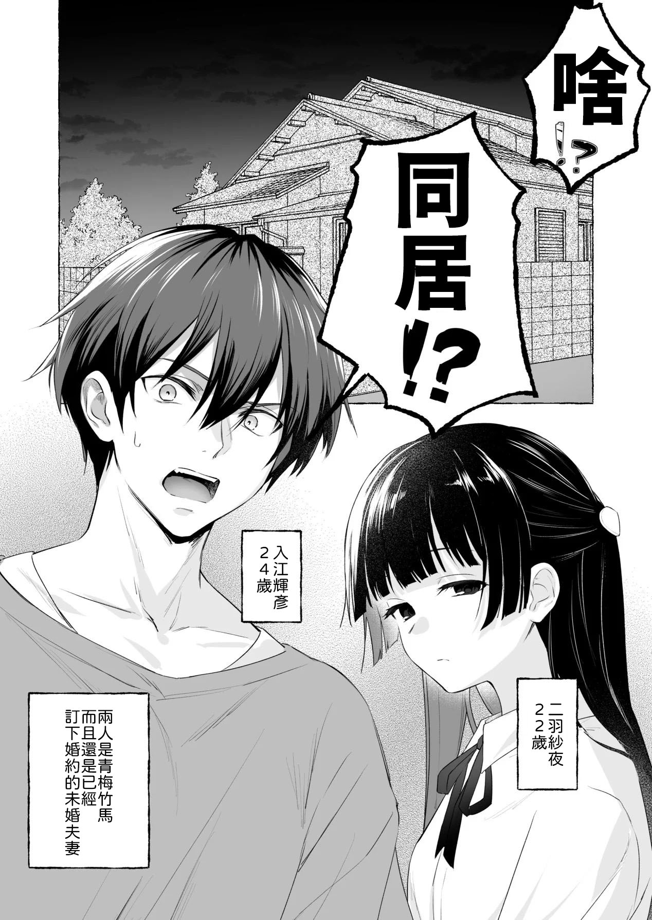 安々庵 安本丹 夫婦修業ツンデレ幼馴染が溺愛になるまでの5日間 Chinese 山嵐个人汉化 Digital - Image 4