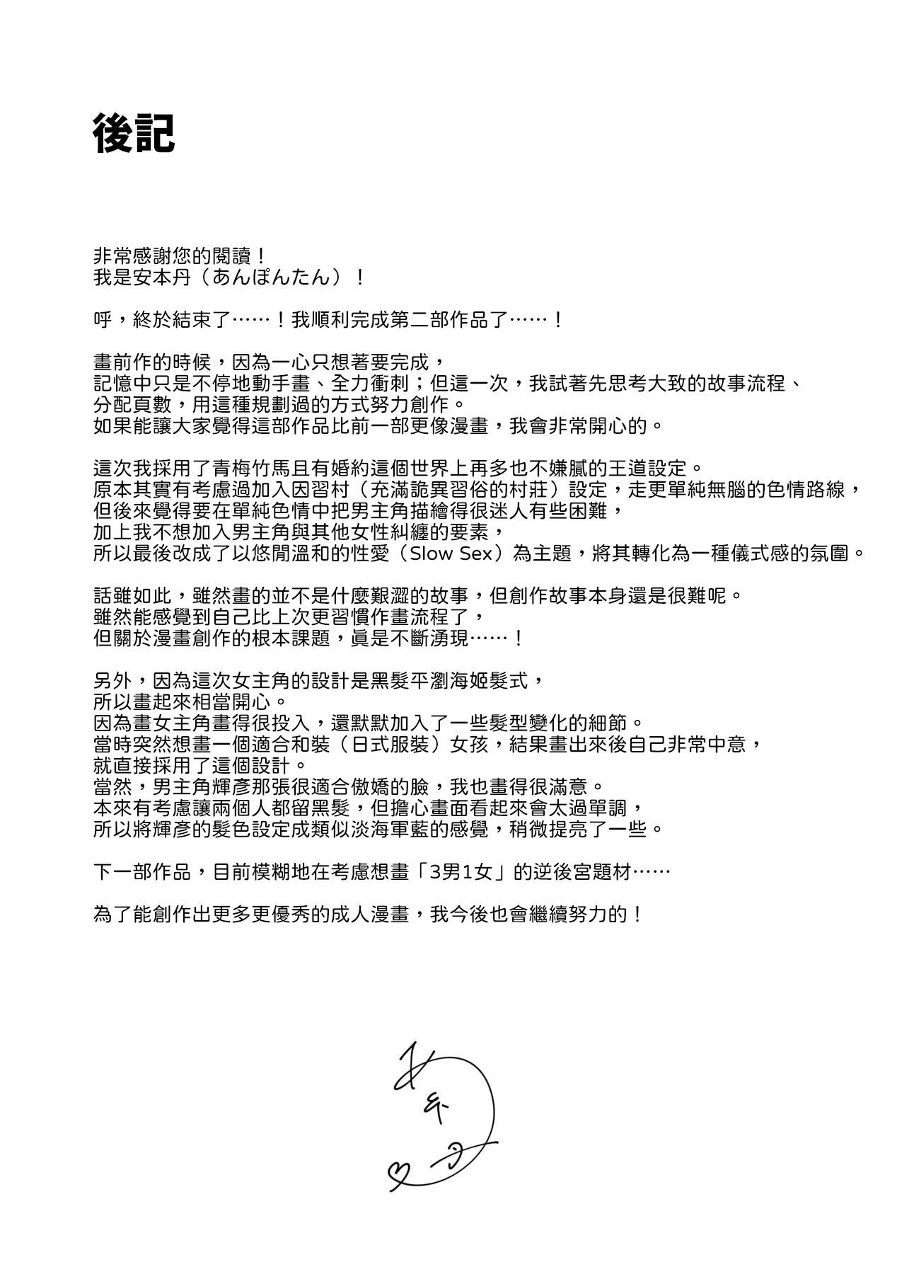 安々庵 安本丹 夫婦修業ツンデレ幼馴染が溺愛になるまでの5日間 Chinese 山嵐个人汉化 Digital - Image 46