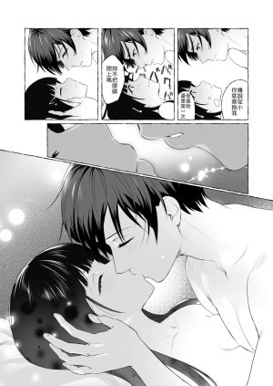 安々庵 安本丹 夫婦修業ツンデレ幼馴染が溺愛になるまでの5日間 Chinese 山嵐个人汉化 Digital - Page 18