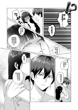 安々庵 安本丹 夫婦修業ツンデレ幼馴染が溺愛になるまでの5日間 Chinese 山嵐个人汉化 Digital - Page 20