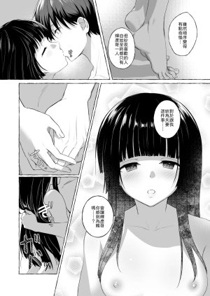 安々庵 安本丹 夫婦修業ツンデレ幼馴染が溺愛になるまでの5日間 Chinese 山嵐个人汉化 Digital - Page 24