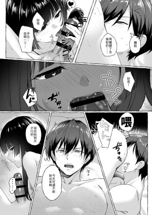 安々庵 安本丹 夫婦修業ツンデレ幼馴染が溺愛になるまでの5日間 Chinese 山嵐个人汉化 Digital - Page 30