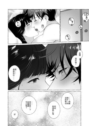 安々庵 安本丹 夫婦修業ツンデレ幼馴染が溺愛になるまでの5日間 Chinese 山嵐个人汉化 Digital - Page 39