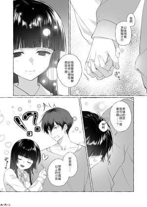 安々庵 安本丹 夫婦修業ツンデレ幼馴染が溺愛になるまでの5日間 Chinese 山嵐个人汉化 Digital - Page 43