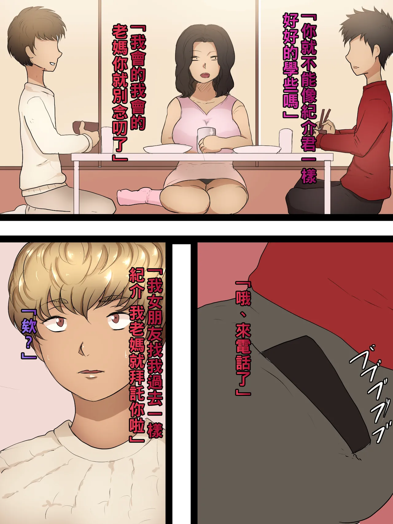 箱舟 ともはは5 睡眠種付けセックス日記Chinese - Image 6