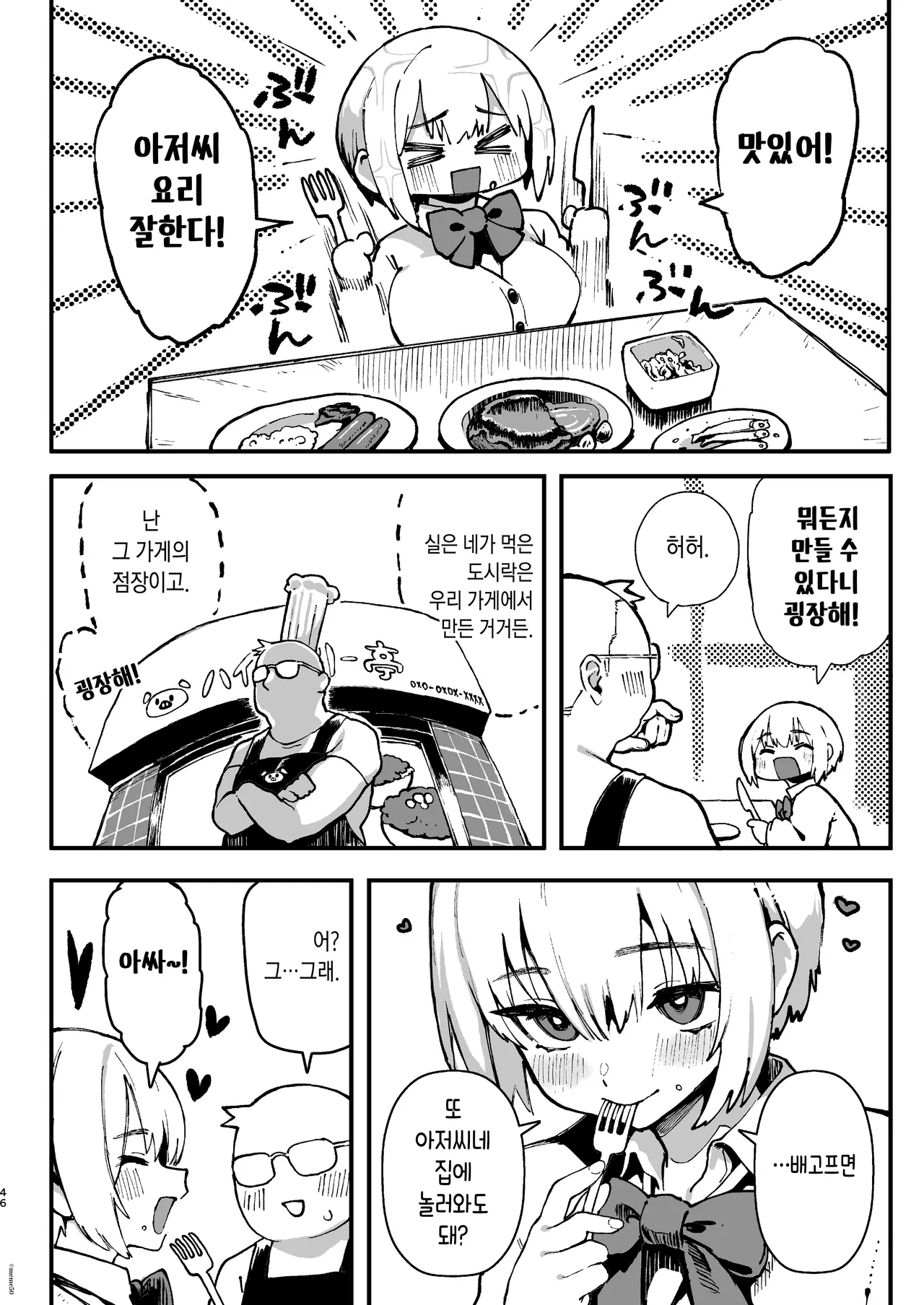 メメ屋 メメ50 すみれはハイカロリー 韓国翻訳 DL版 - Image 47