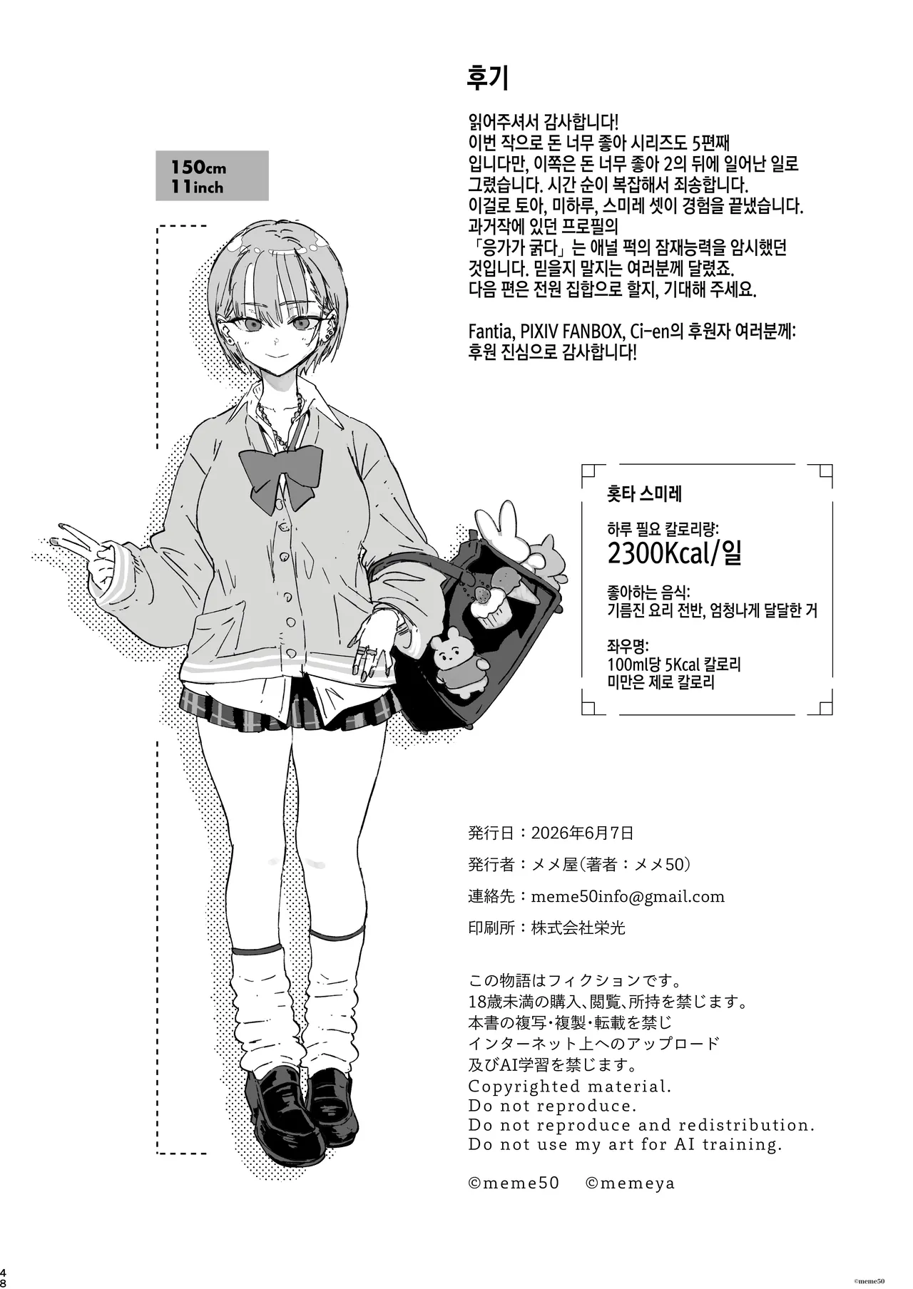 メメ屋 メメ50 すみれはハイカロリー 韓国翻訳 DL版 - Image 49