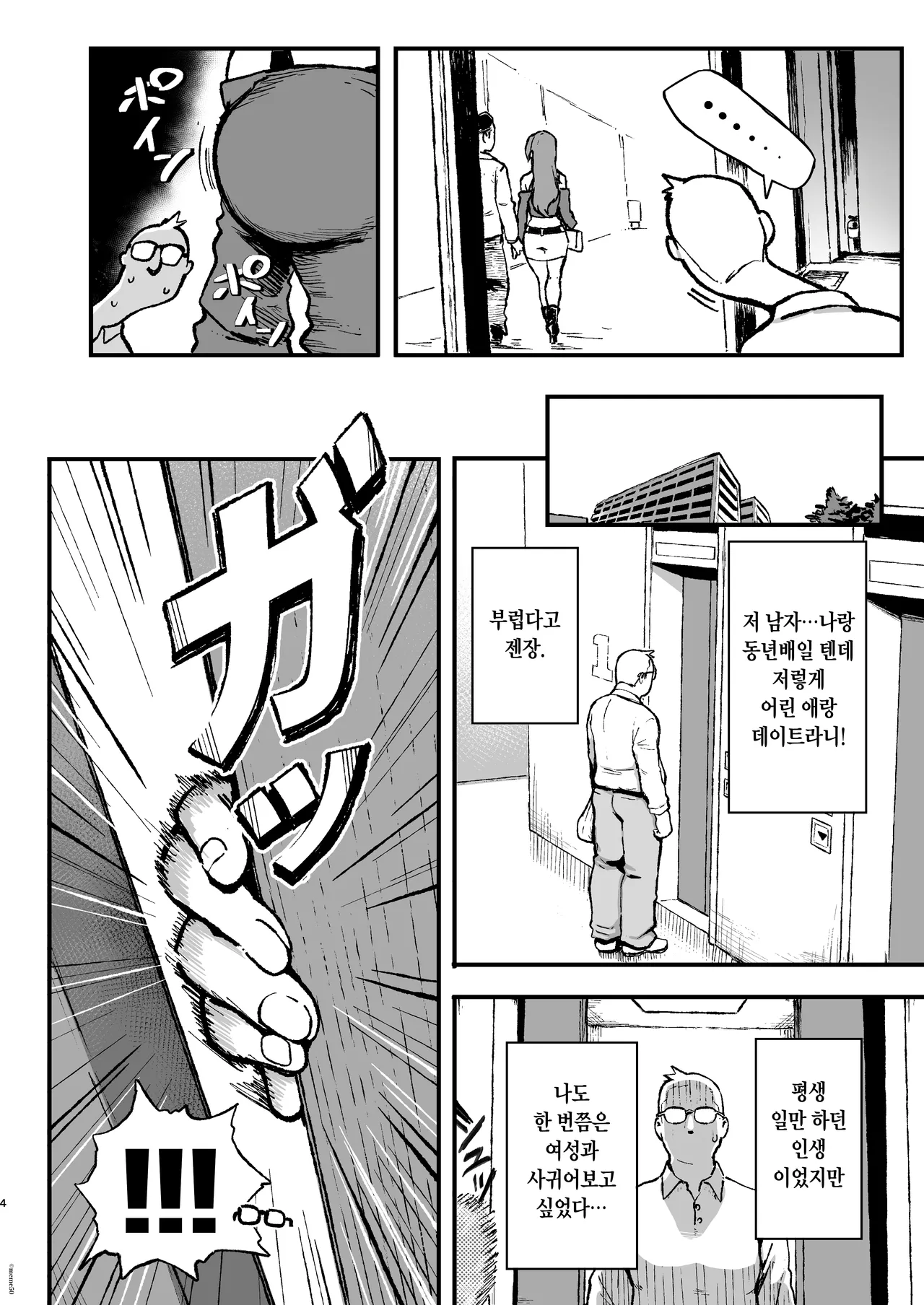 メメ屋 メメ50 すみれはハイカロリー 韓国翻訳 DL版 - Image 5