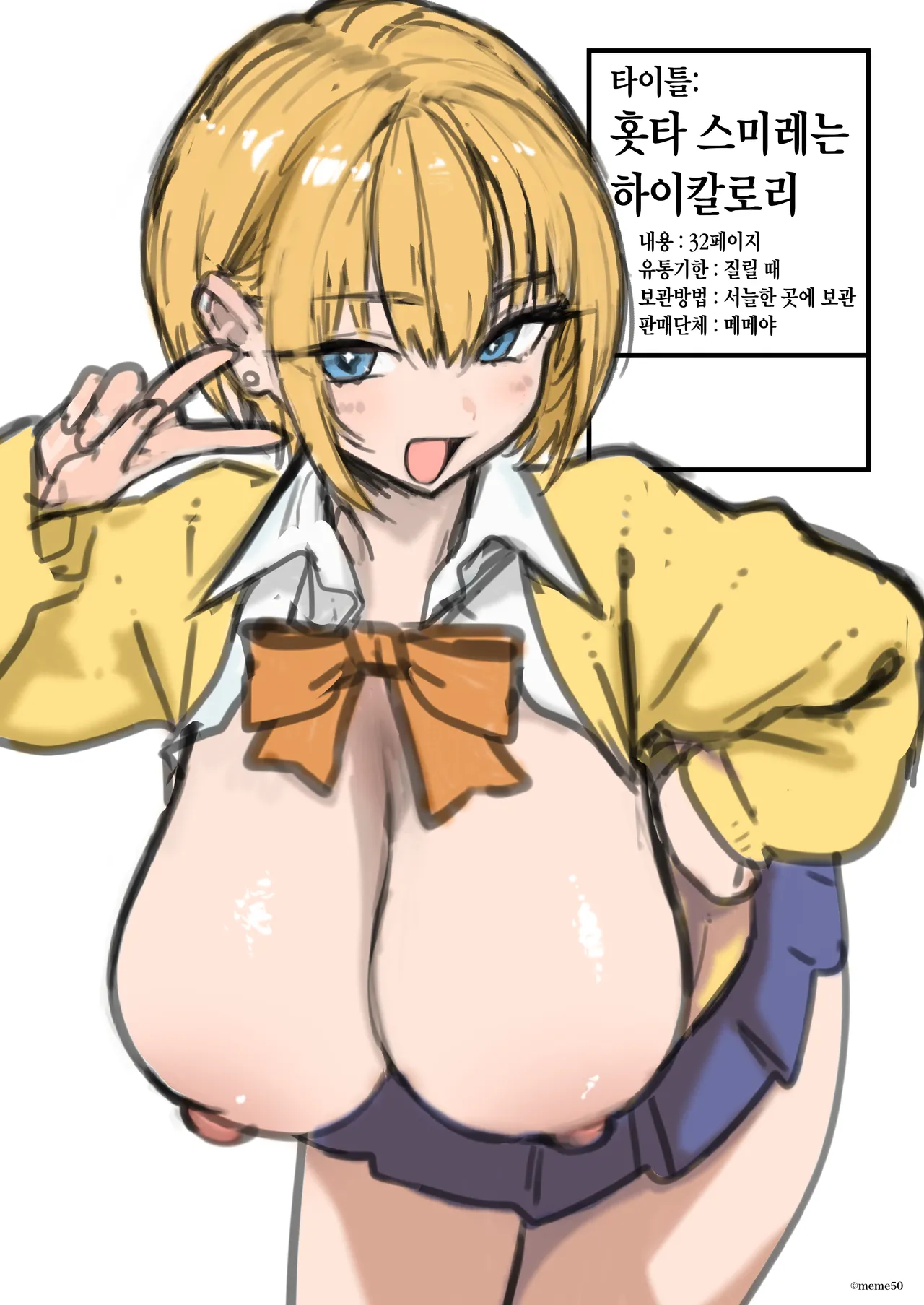メメ屋 メメ50 すみれはハイカロリー 韓国翻訳 DL版 - Image 50