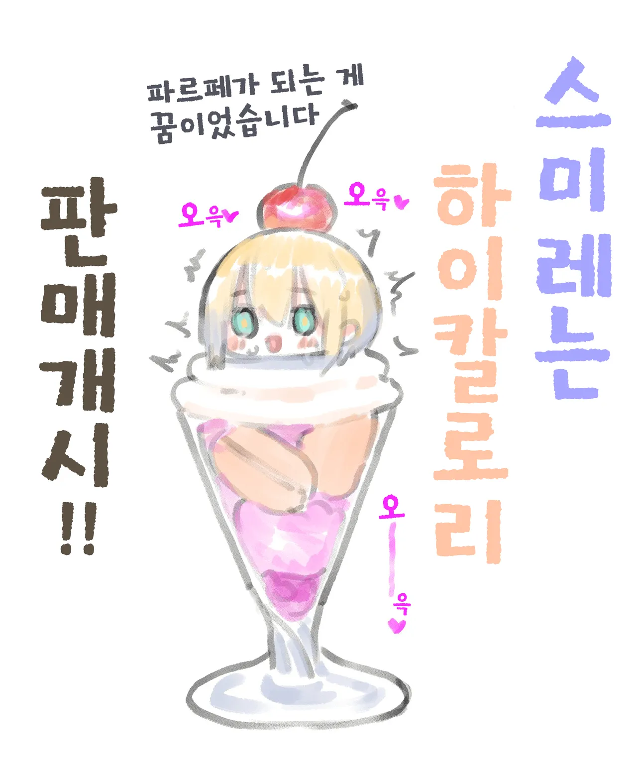 メメ屋 メメ50 すみれはハイカロリー 韓国翻訳 DL版 - Image 57