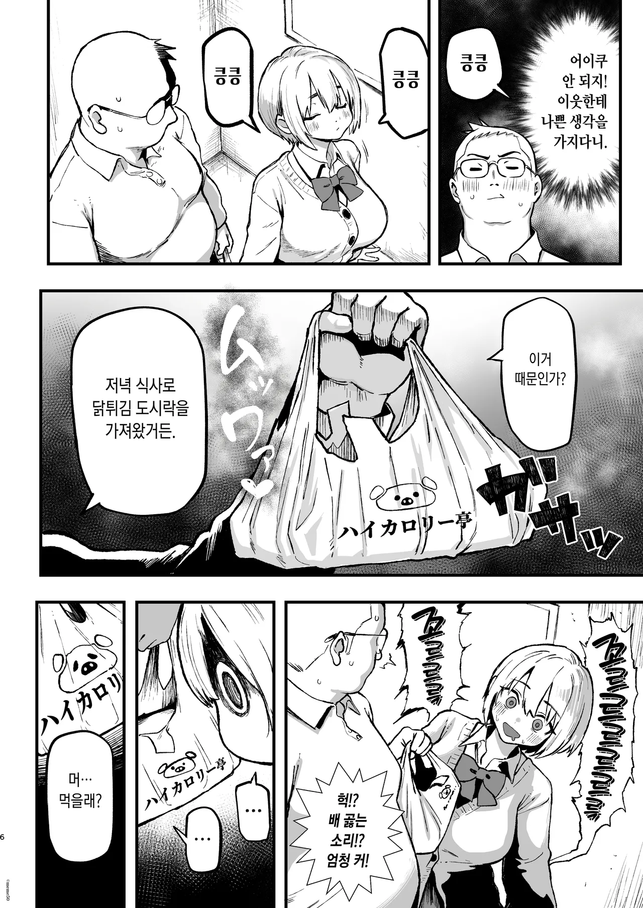 メメ屋 メメ50 すみれはハイカロリー 韓国翻訳 DL版 - Image 7