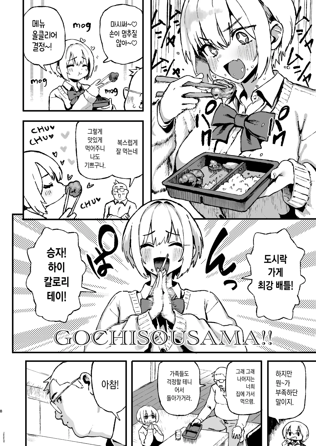 メメ屋 メメ50 すみれはハイカロリー 韓国翻訳 DL版 - Image 9