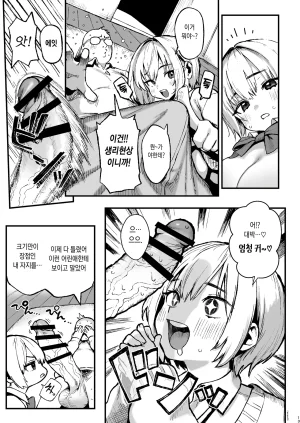 メメ屋 メメ50 すみれはハイカロリー 韓国翻訳 DL版 - Page 14