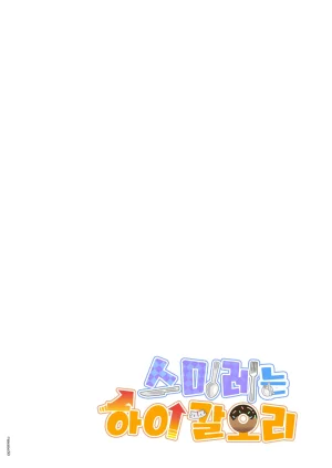 メメ屋 メメ50 すみれはハイカロリー 韓国翻訳 DL版 - Page 3