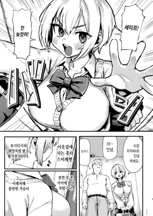 メメ屋 メメ50 すみれはハイカロリー 韓国翻訳 DL版 - Page 6