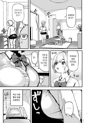 メメ屋 メメ50 すみれはハイカロリー 韓国翻訳 DL版 - Page 8