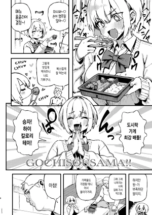 メメ屋 メメ50 すみれはハイカロリー 韓国翻訳 DL版 - Page 9