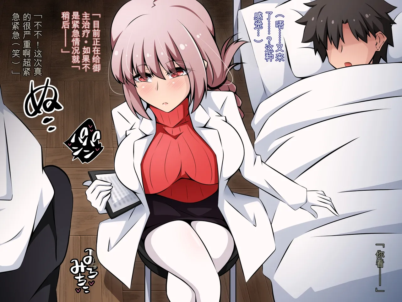 530 Mk-Co 寝取られ特異点 大事なサーヴァントたちが当然のように寝取られる学園 FateGrand Order机翻 - Image 129