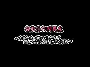 530 Mk-Co 寝取られ特異点 大事なサーヴァントたちが当然のように寝取られる学園 FateGrand Order机翻 - Page 17