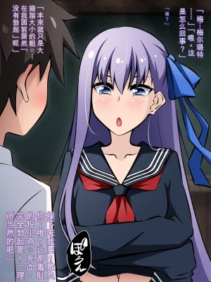530 Mk-Co 寝取られ特異点 大事なサーヴァントたちが当然のように寝取られる学園 FateGrand Order机翻 - Page 90