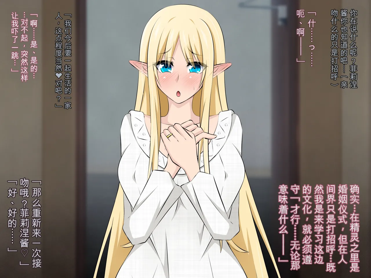 530 純潔エルフの洗脳寝取られホームステイ 前編机翻 - Image 23