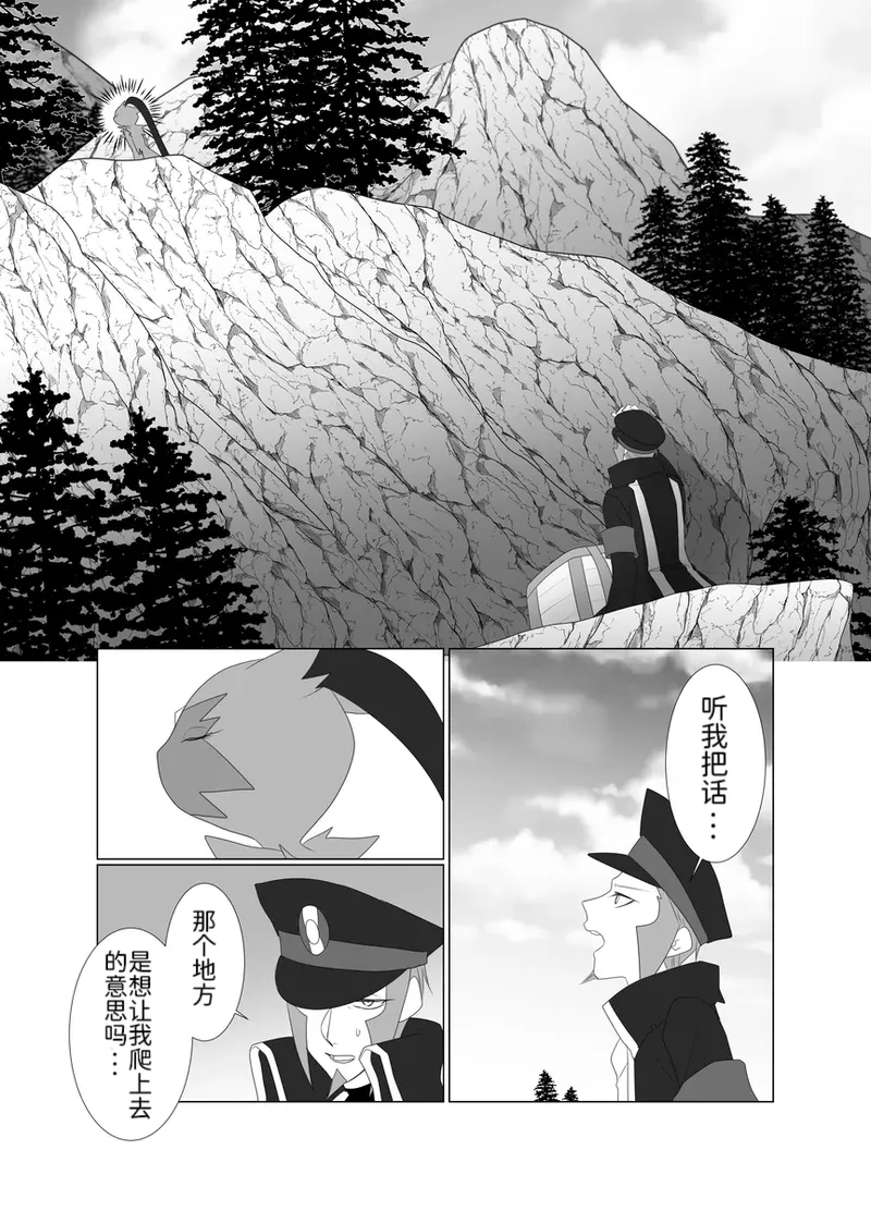 归途之人第57章悬崖边的告别 丨作者ればニラ 路的机翻汉化 Chinese Pokémon - Image 11