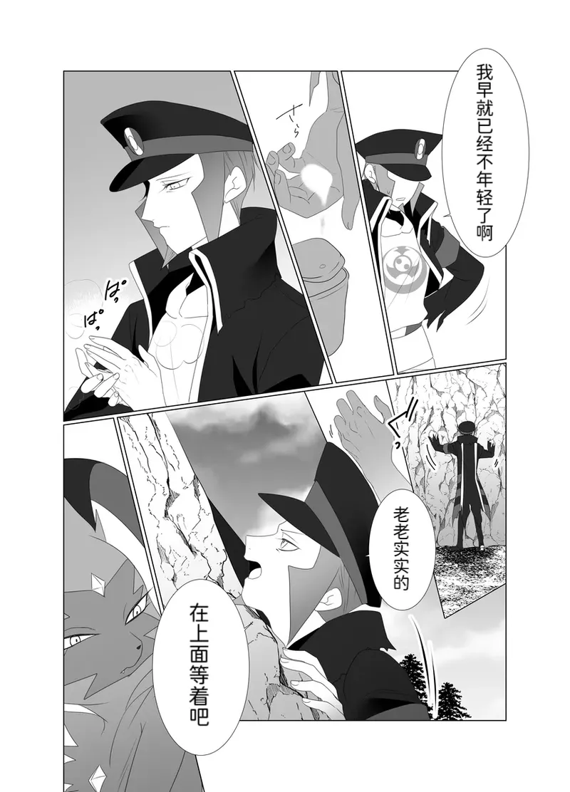 归途之人第57章悬崖边的告别 丨作者ればニラ 路的机翻汉化 Chinese Pokémon - Image 12