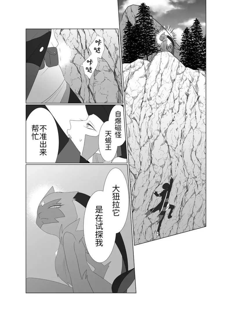 归途之人第57章悬崖边的告别 丨作者ればニラ 路的机翻汉化 Chinese Pokémon - Image 13