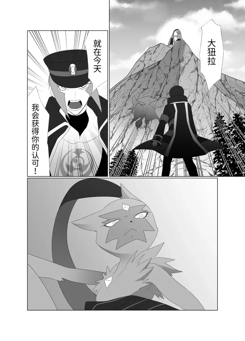 归途之人第57章悬崖边的告别 丨作者ればニラ 路的机翻汉化 Chinese Pokémon - Image 15