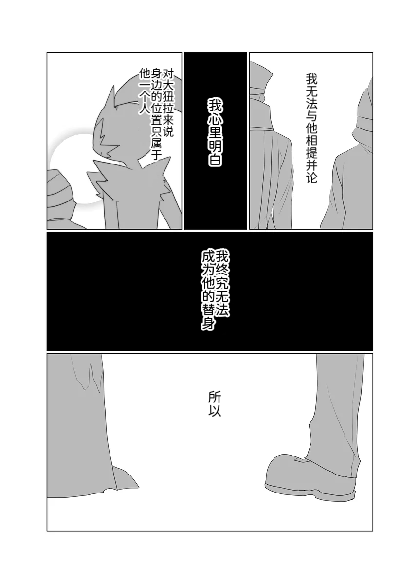 归途之人第57章悬崖边的告别 丨作者ればニラ 路的机翻汉化 Chinese Pokémon - Image 17