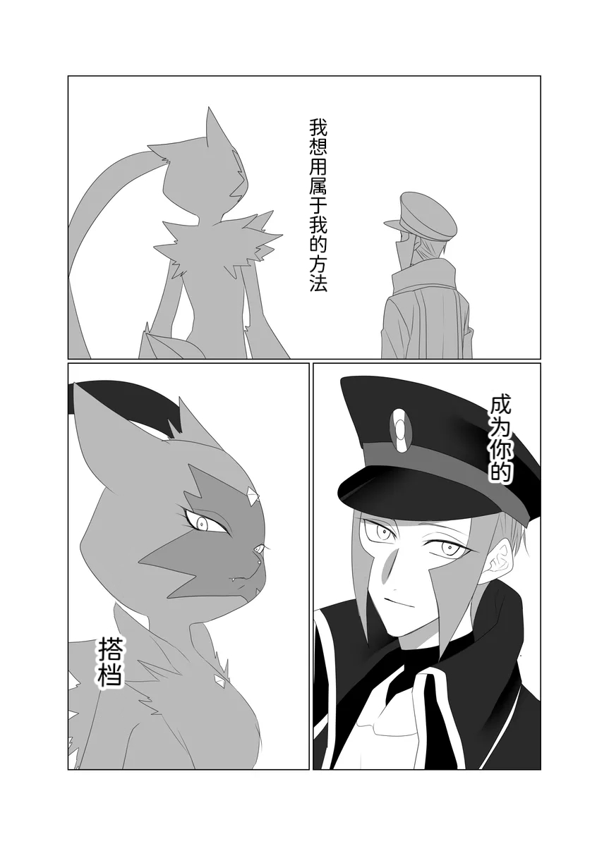 归途之人第57章悬崖边的告别 丨作者ればニラ 路的机翻汉化 Chinese Pokémon - Image 18