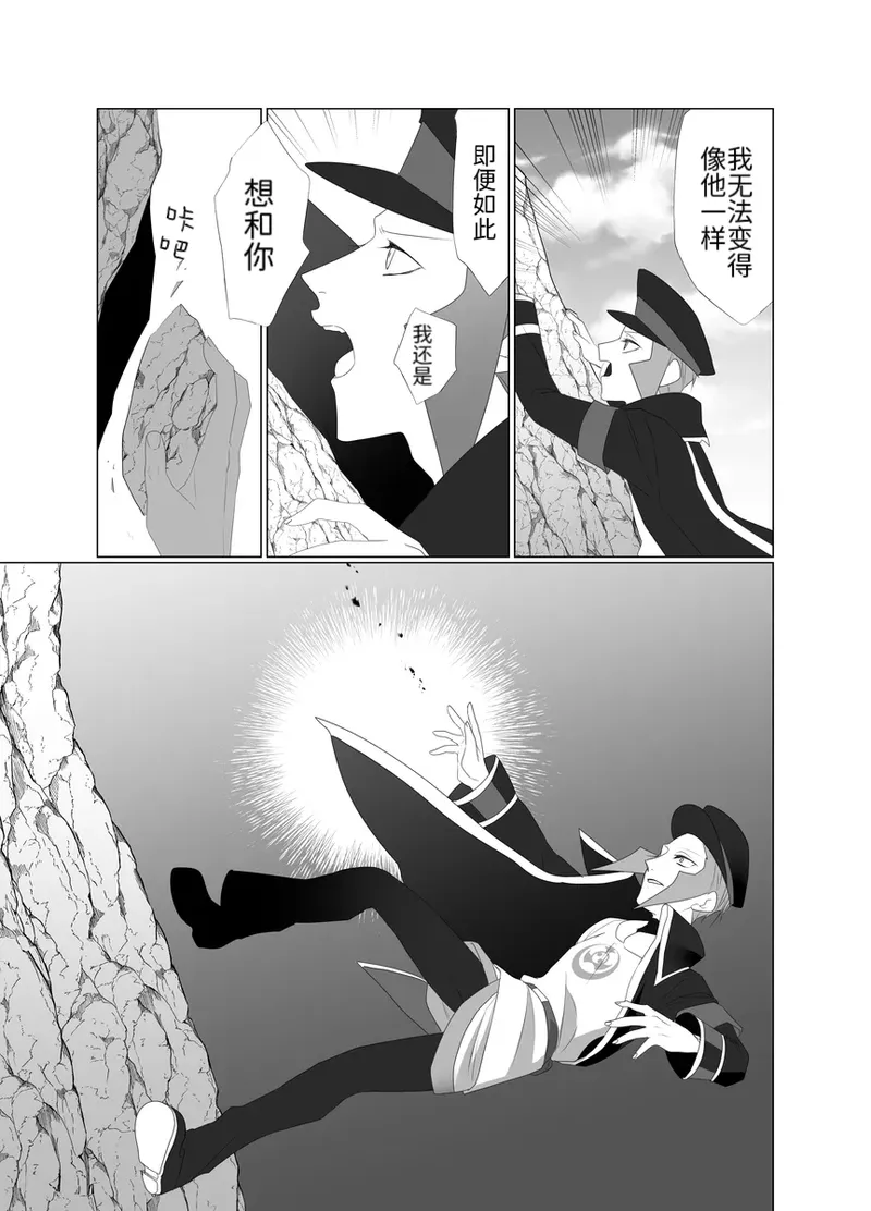 归途之人第57章悬崖边的告别 丨作者ればニラ 路的机翻汉化 Chinese Pokémon - Image 19