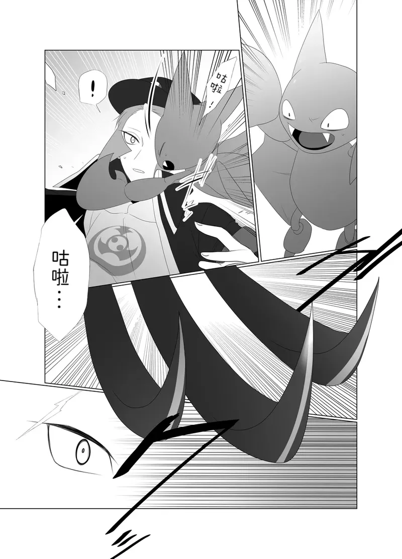 归途之人第57章悬崖边的告别 丨作者ればニラ 路的机翻汉化 Chinese Pokémon - Image 20