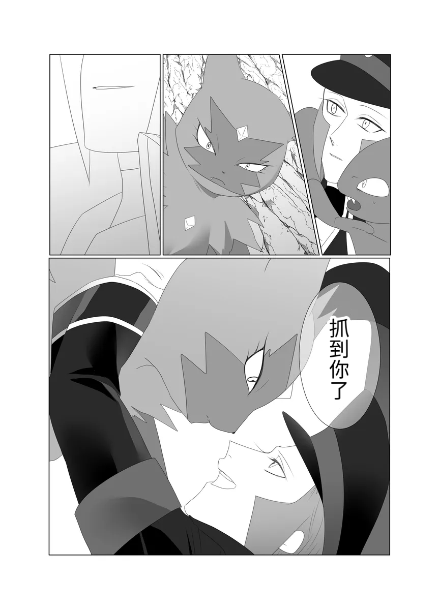 归途之人第57章悬崖边的告别 丨作者ればニラ 路的机翻汉化 Chinese Pokémon - Image 22