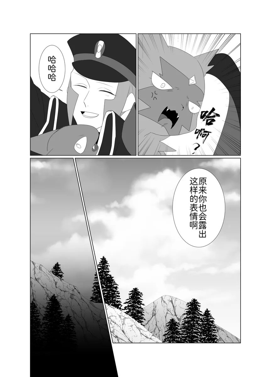 归途之人第57章悬崖边的告别 丨作者ればニラ 路的机翻汉化 Chinese Pokémon - Image 23