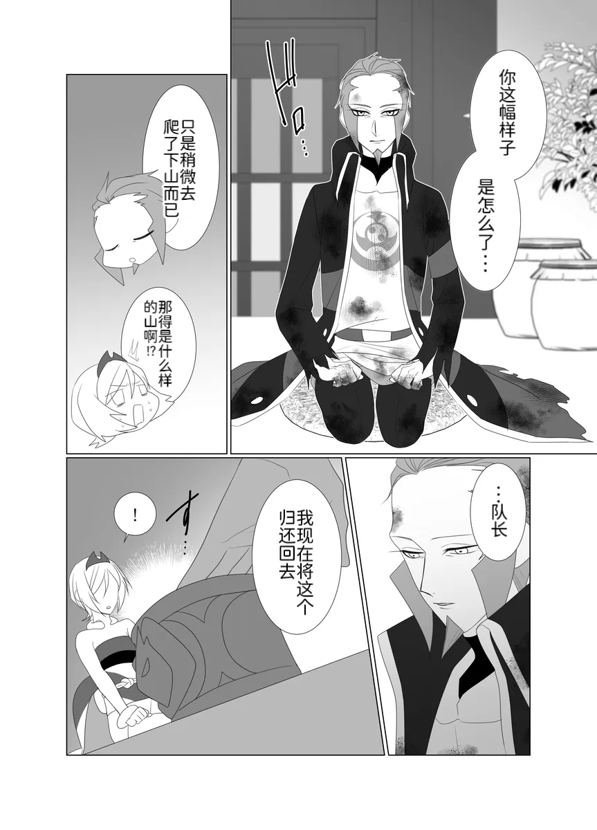 归途之人第57章悬崖边的告别 丨作者ればニラ 路的机翻汉化 Chinese Pokémon - Image 29