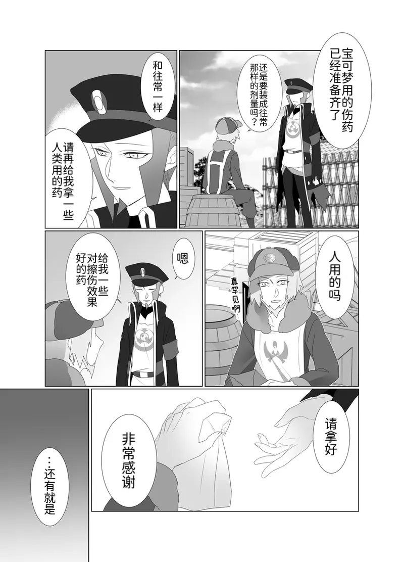 归途之人第57章悬崖边的告别 丨作者ればニラ 路的机翻汉化 Chinese Pokémon - Image 3