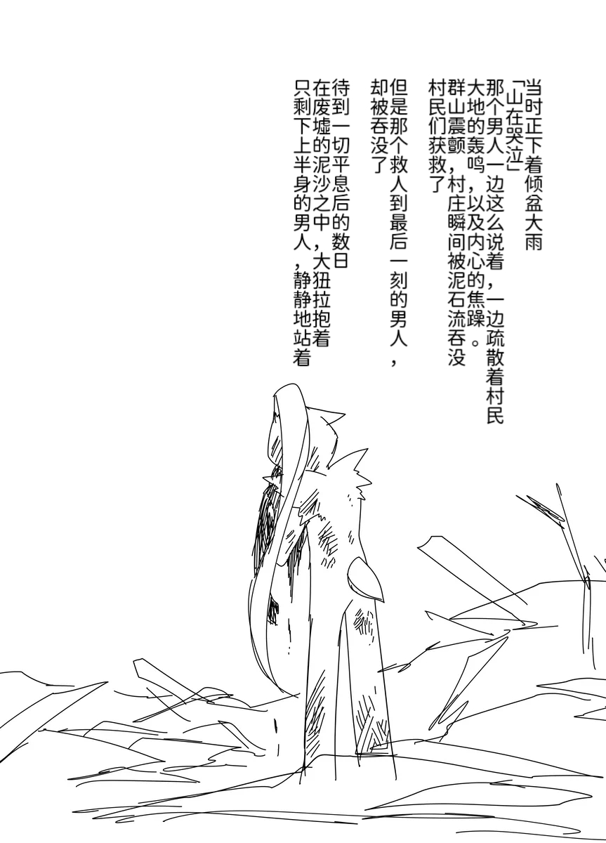 归途之人第57章悬崖边的告别 丨作者ればニラ 路的机翻汉化 Chinese Pokémon - Image 36