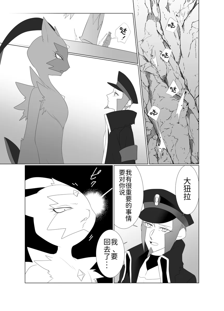 归途之人第57章悬崖边的告别 丨作者ればニラ 路的机翻汉化 Chinese Pokémon - Image 6