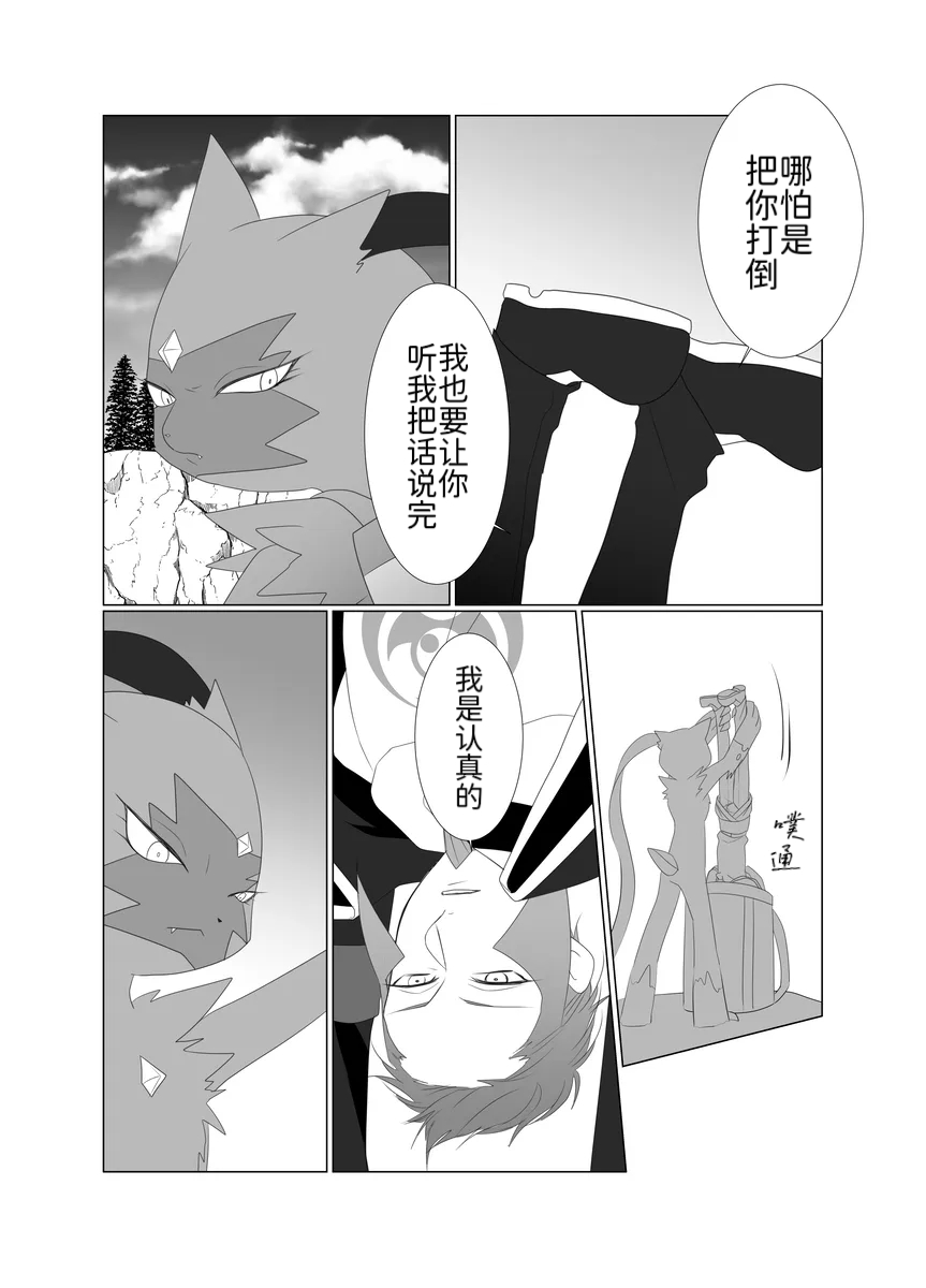 归途之人第57章悬崖边的告别 丨作者ればニラ 路的机翻汉化 Chinese Pokémon - Image 9