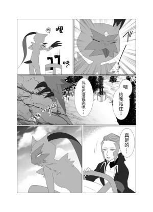 归途之人第57章悬崖边的告别 丨作者ればニラ 路的机翻汉化 Chinese Pokémon - Page 10