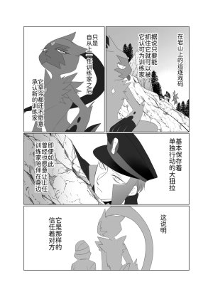 归途之人第57章悬崖边的告别 丨作者ればニラ 路的机翻汉化 Chinese Pokémon - Page 16
