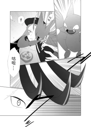 归途之人第57章悬崖边的告别 丨作者ればニラ 路的机翻汉化 Chinese Pokémon - Page 20