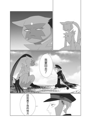 归途之人第57章悬崖边的告别 丨作者ればニラ 路的机翻汉化 Chinese Pokémon - Page 25